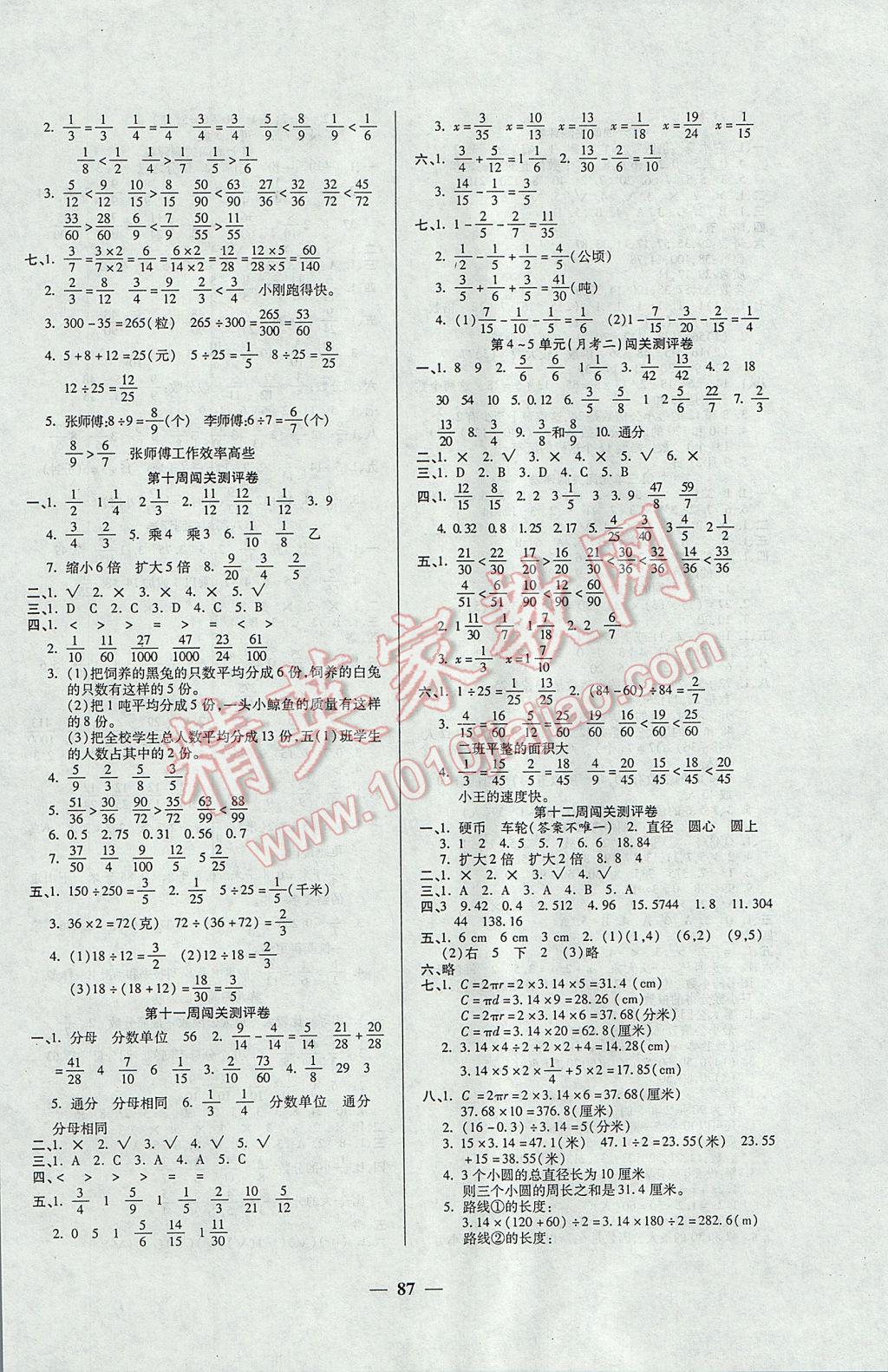 2017年特優(yōu)練考卷五年級(jí)數(shù)學(xué)下冊(cè)蘇教版 參考答案第3頁(yè)