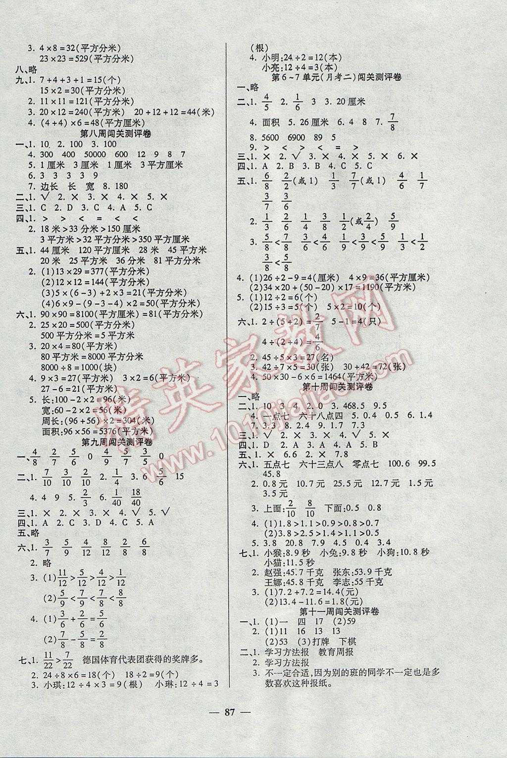 2017年特優(yōu)練考卷三年級數(shù)學(xué)下冊蘇教版 參考答案第3頁