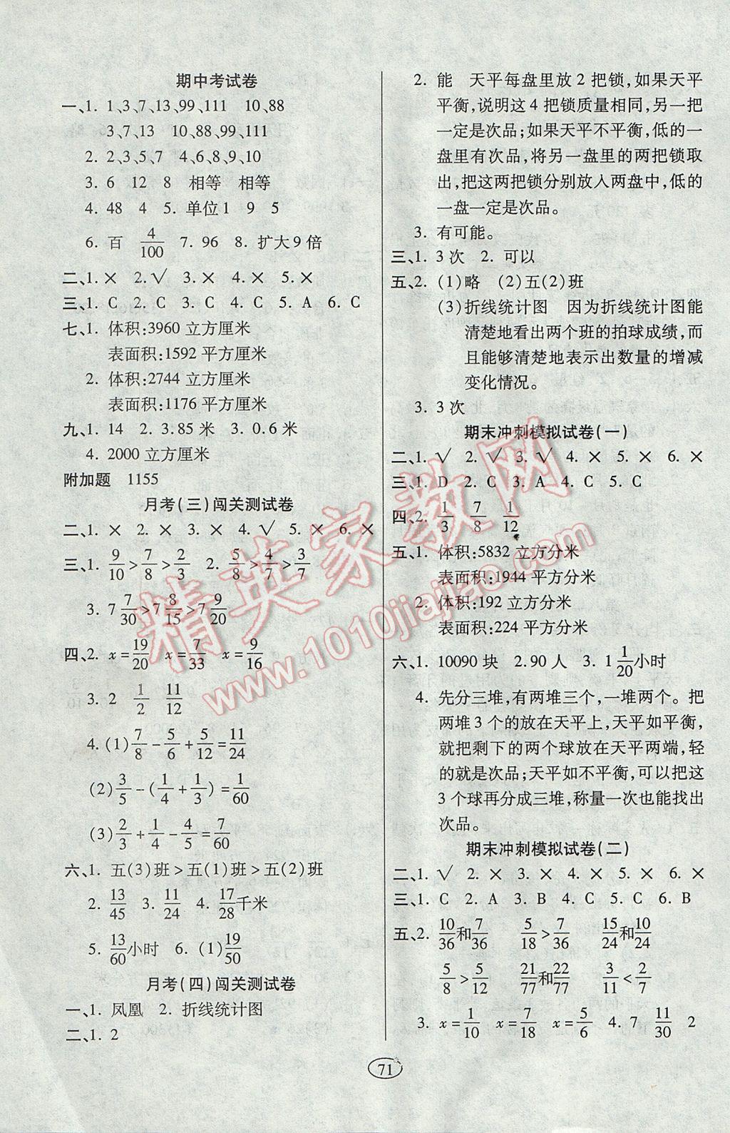 2017年培优夺冠金卷五年级数学下册人教版 参考答案第3页