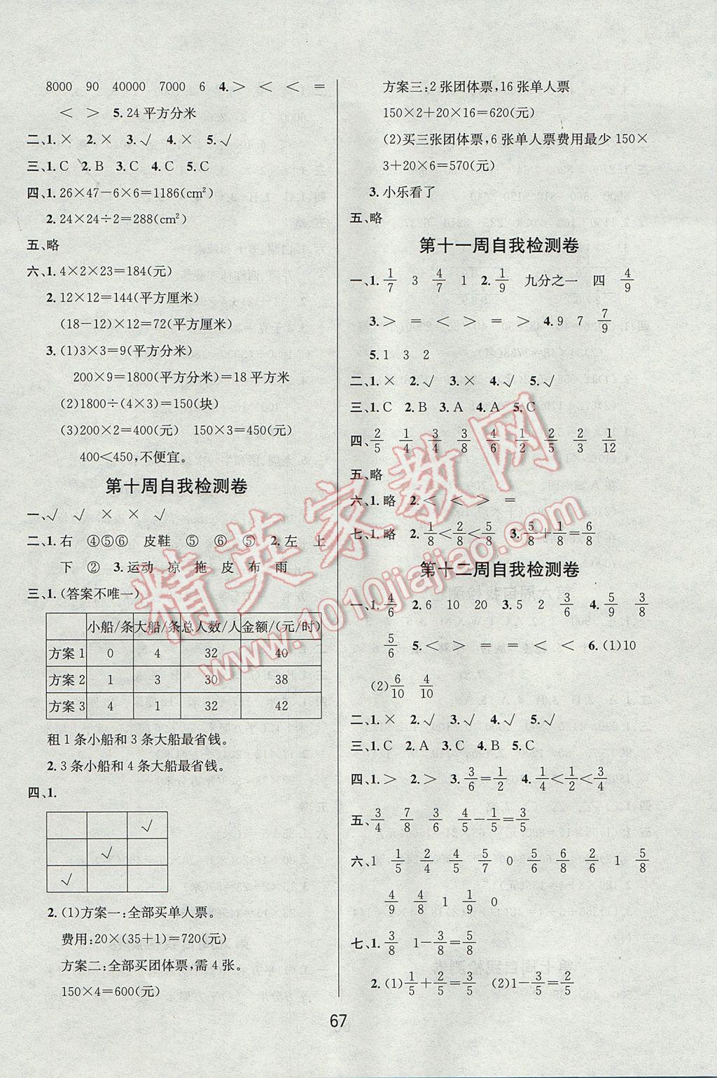 2017年名师名校全能金卷三年级数学下册北师大版 自我检测卷答案第7页