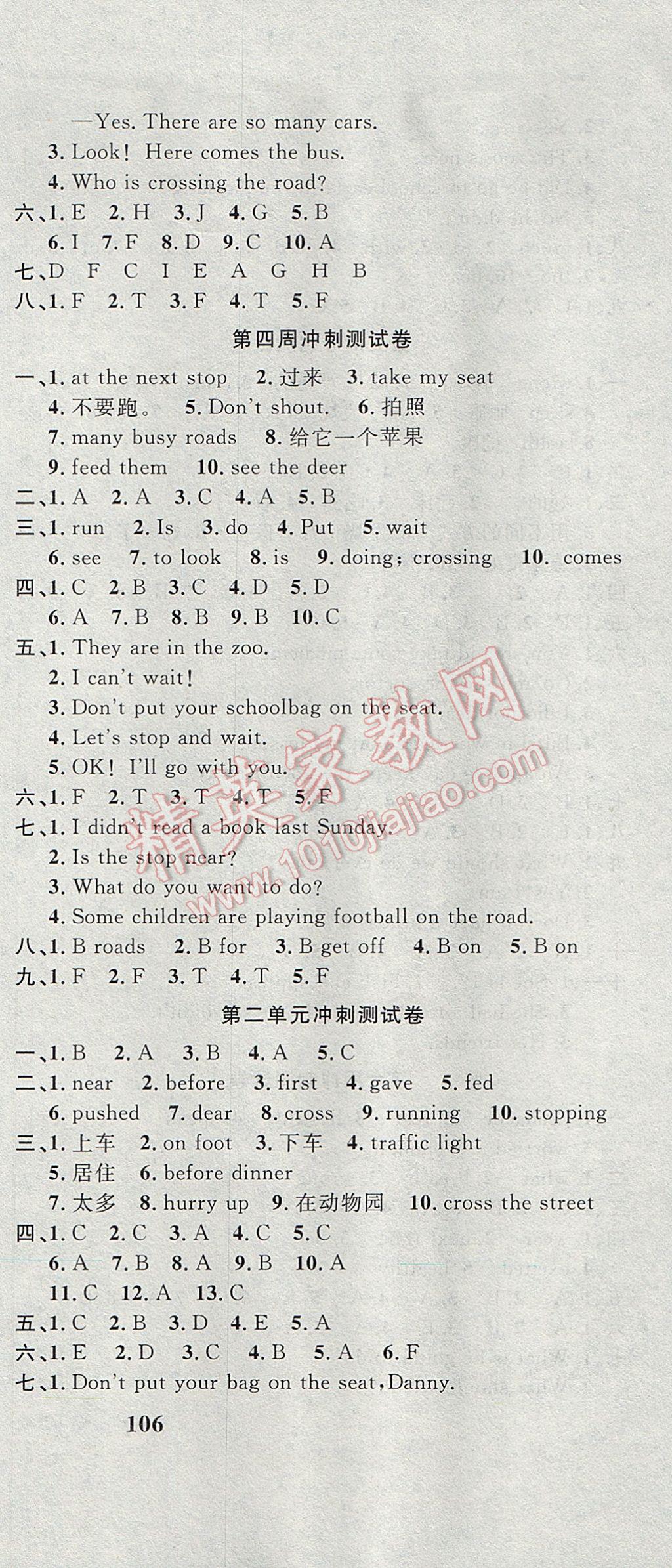 2017年課程達(dá)標(biāo)沖刺100分五年級英語下冊魯科版五四制 參考答案第3頁