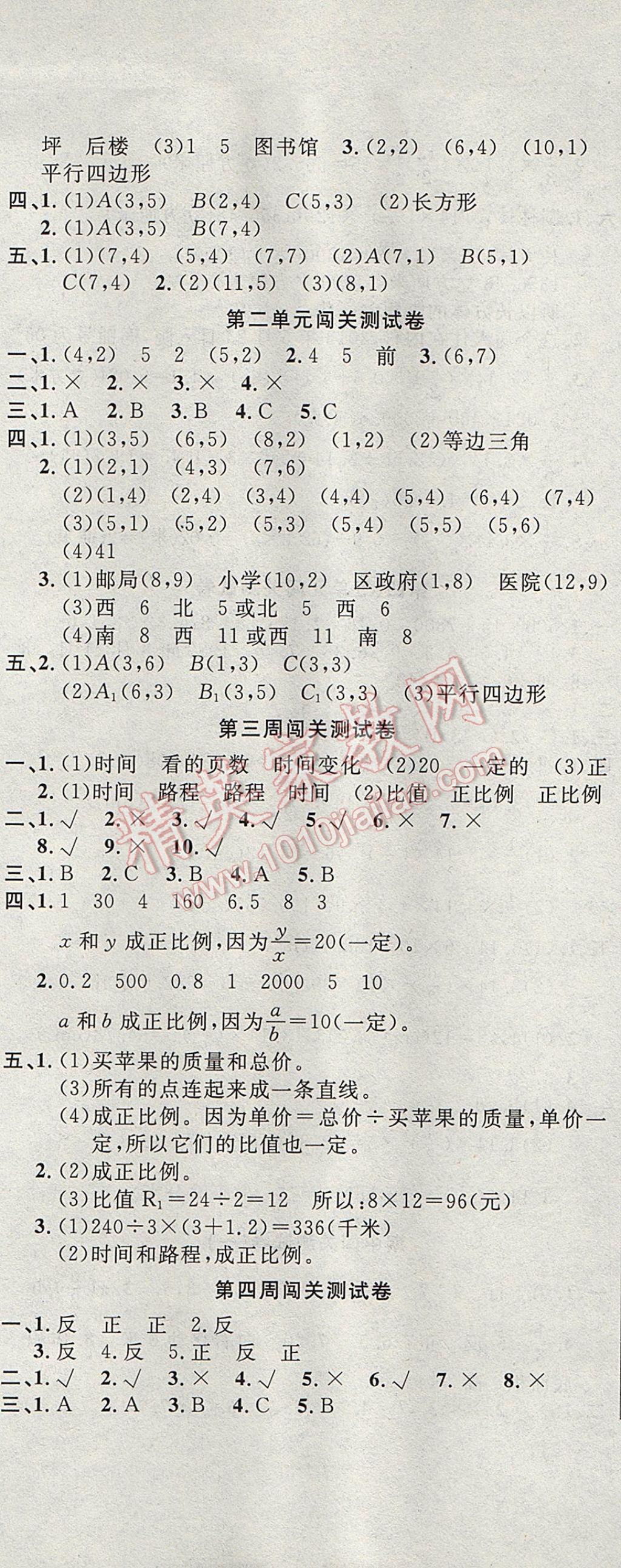 2017年课程达标测试卷闯关100分六年级数学下册冀教版 参考答案第2页