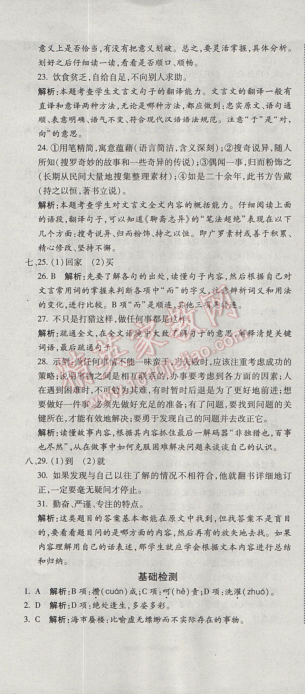 2017年奪冠沖刺卷六年級語文下冊魯教版五四制 參考答案第7頁