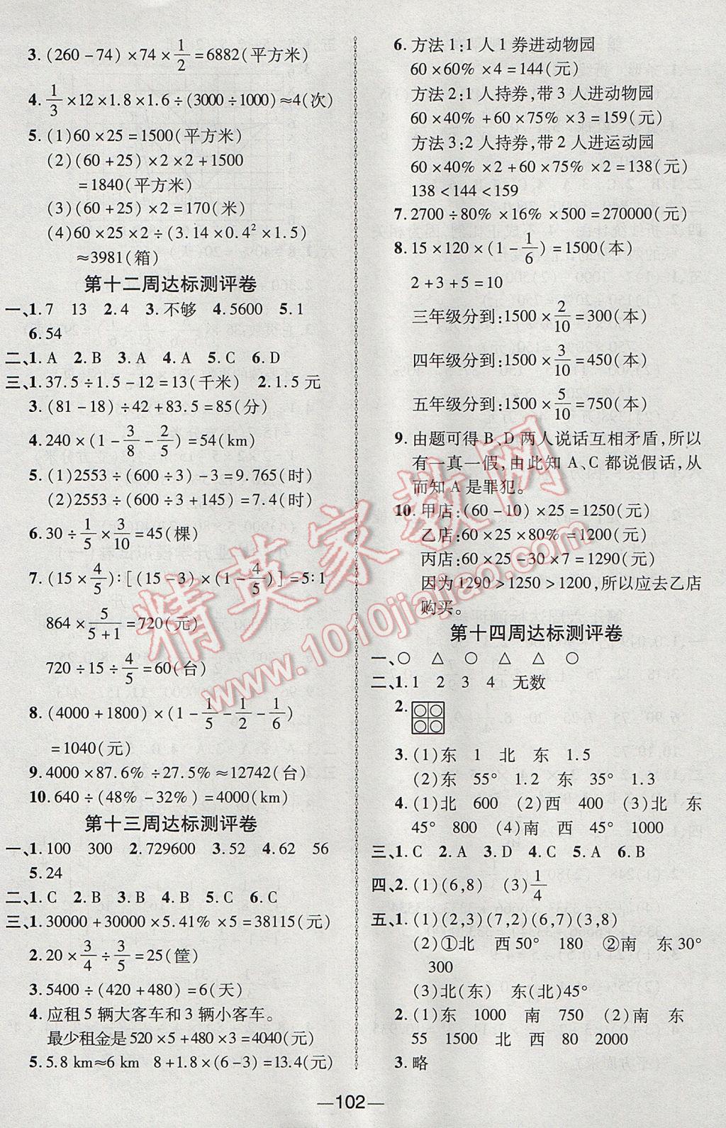 2017年优加全能大考卷六年级数学下册西师大版 参考答案第6页