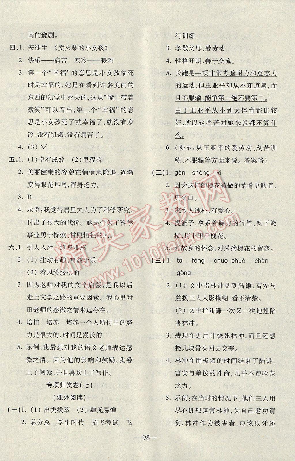 2017年云南名校高校訓(xùn)練方法本土卷六年級(jí)語文下冊(cè)人教版 參考答案第14頁