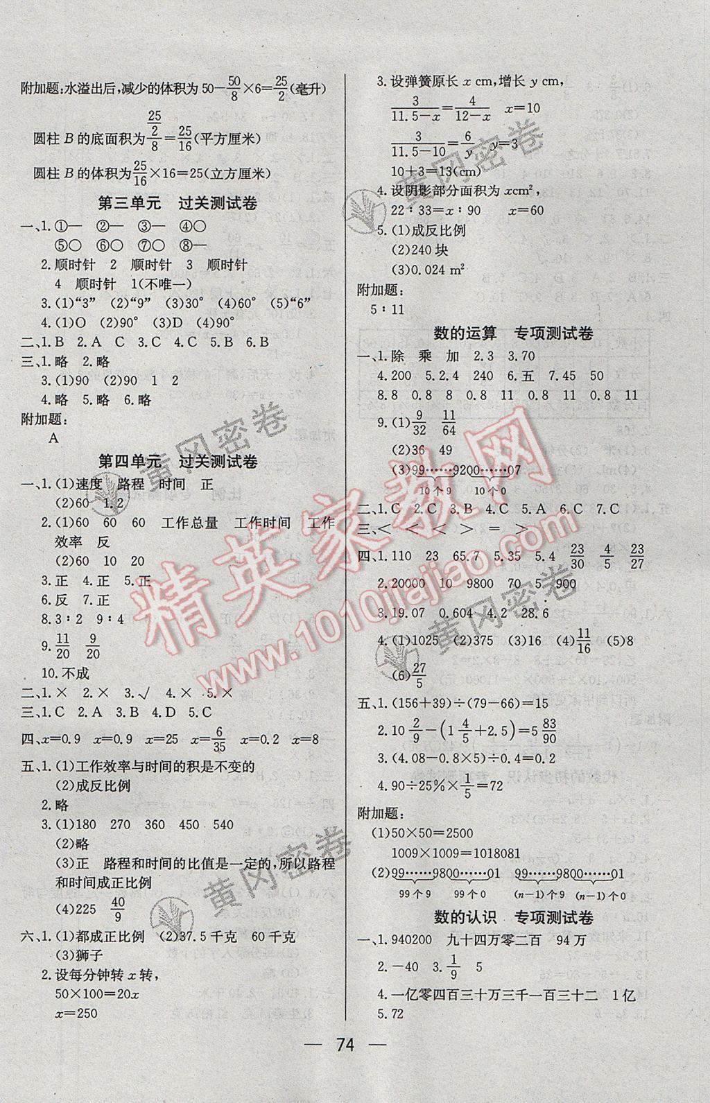 2017年王后雄黄冈密卷六年级数学下册北师大版 参考答案第2页