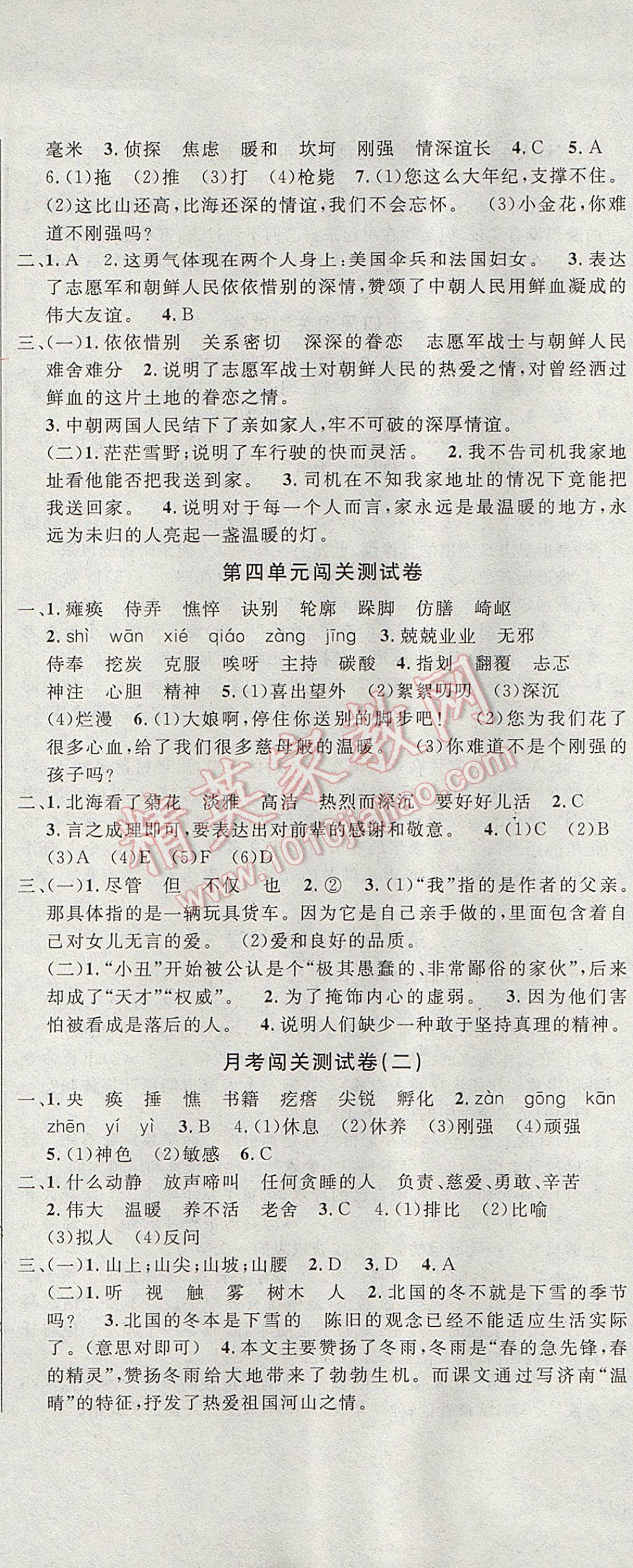 2017年课程达标测试卷闯关100分六年级语文下册冀教版 参考答案第8页