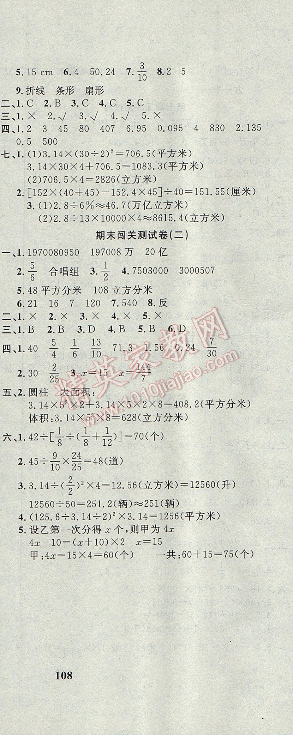 2017年课程达标测试卷闯关100分六年级数学下册冀教版 参考答案第12页