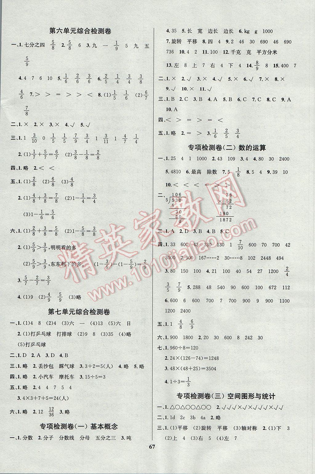 2017年名师名校全能金卷三年级数学下册北师大版 参考答案第3页