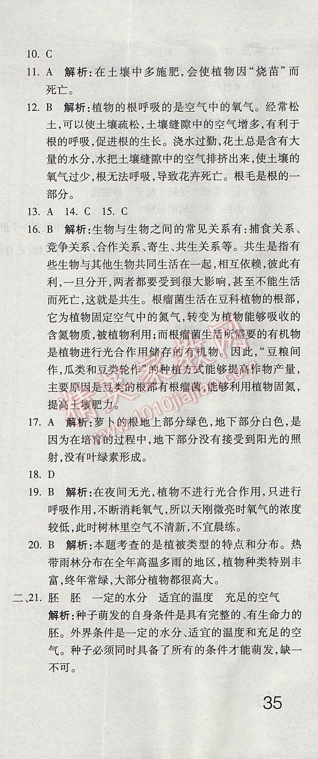 2017年奪冠沖刺卷六年級生物下冊魯科版五四制 參考答案第27頁
