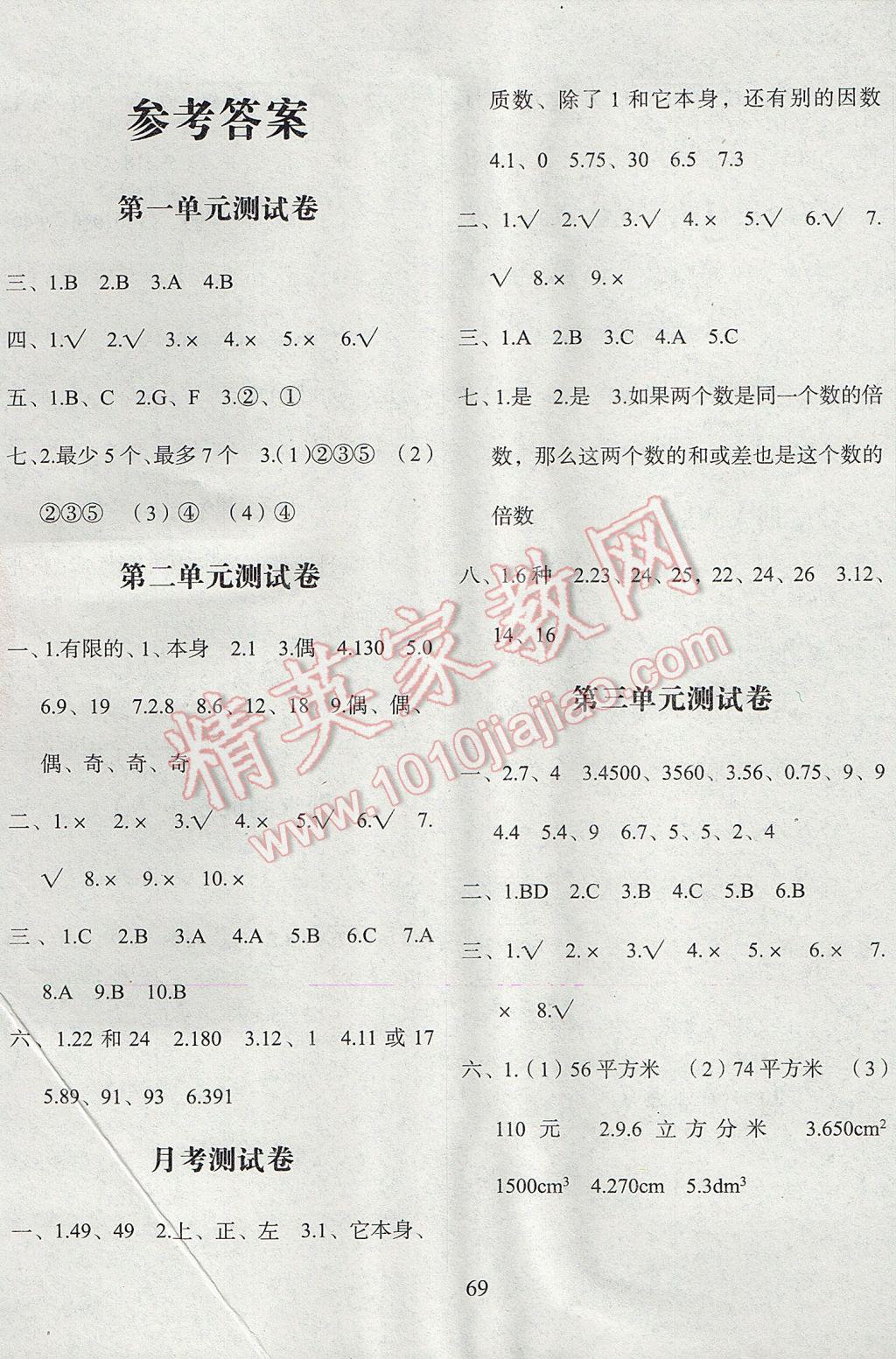 2017年名題金卷五年級數(shù)學下冊人教版 參考答案第1頁