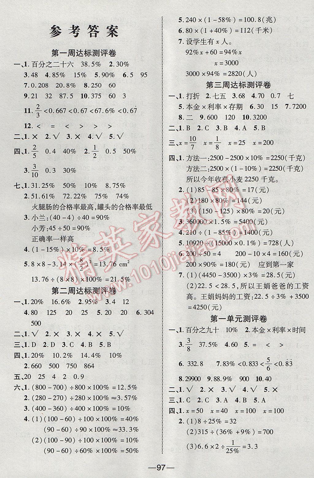 2017年优加全能大考卷六年级数学下册西师大版 参考答案第1页