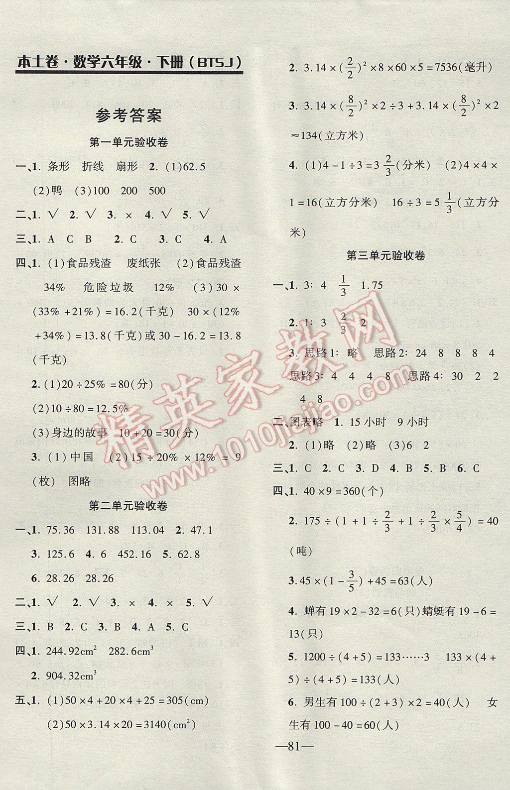 2017年云南名校高校训练方法本土卷六年级数学下册 参考答案第1页