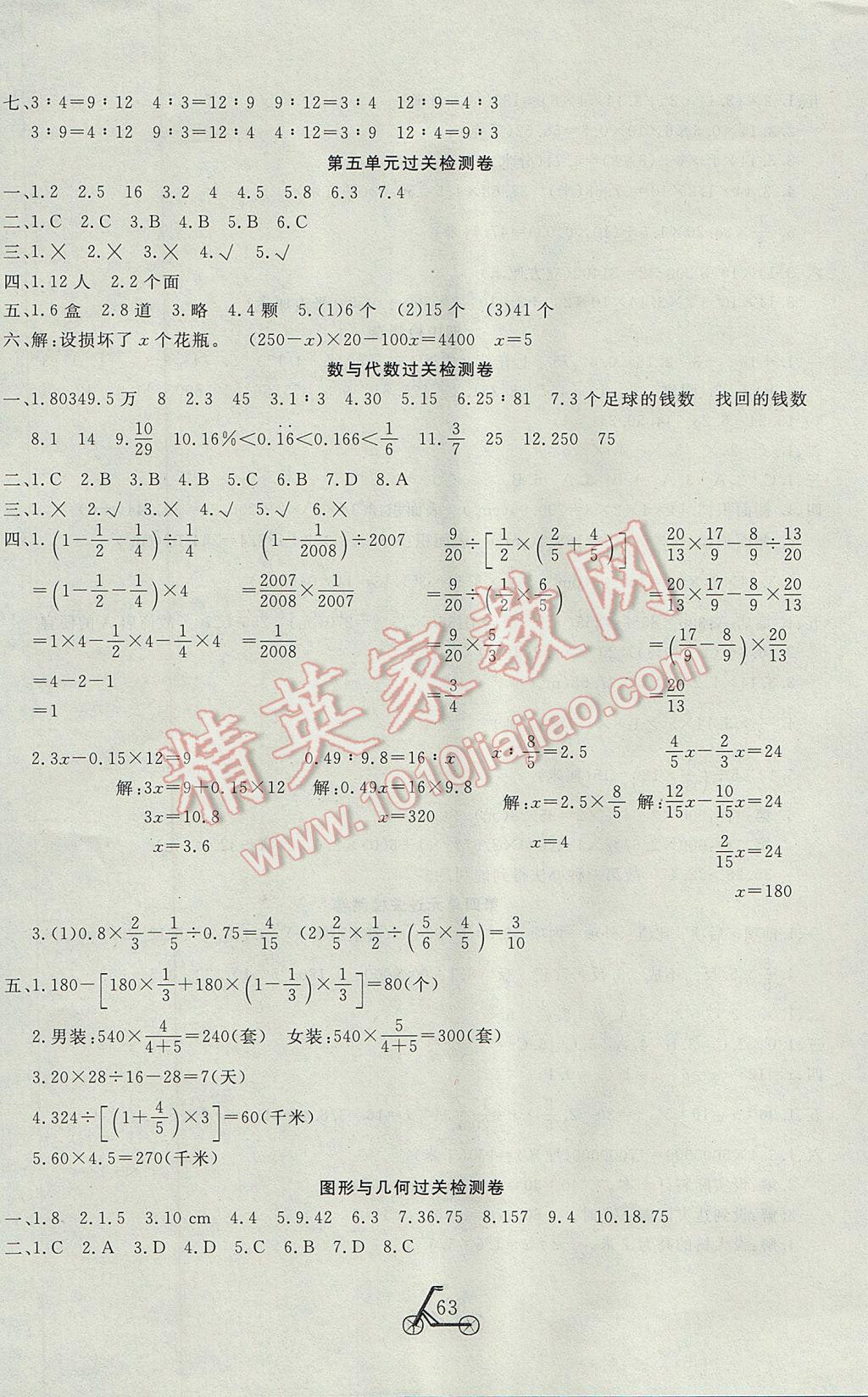 2017年小學(xué)奪冠單元檢測卷六年級數(shù)學(xué)下冊人教版 參考答案第3頁