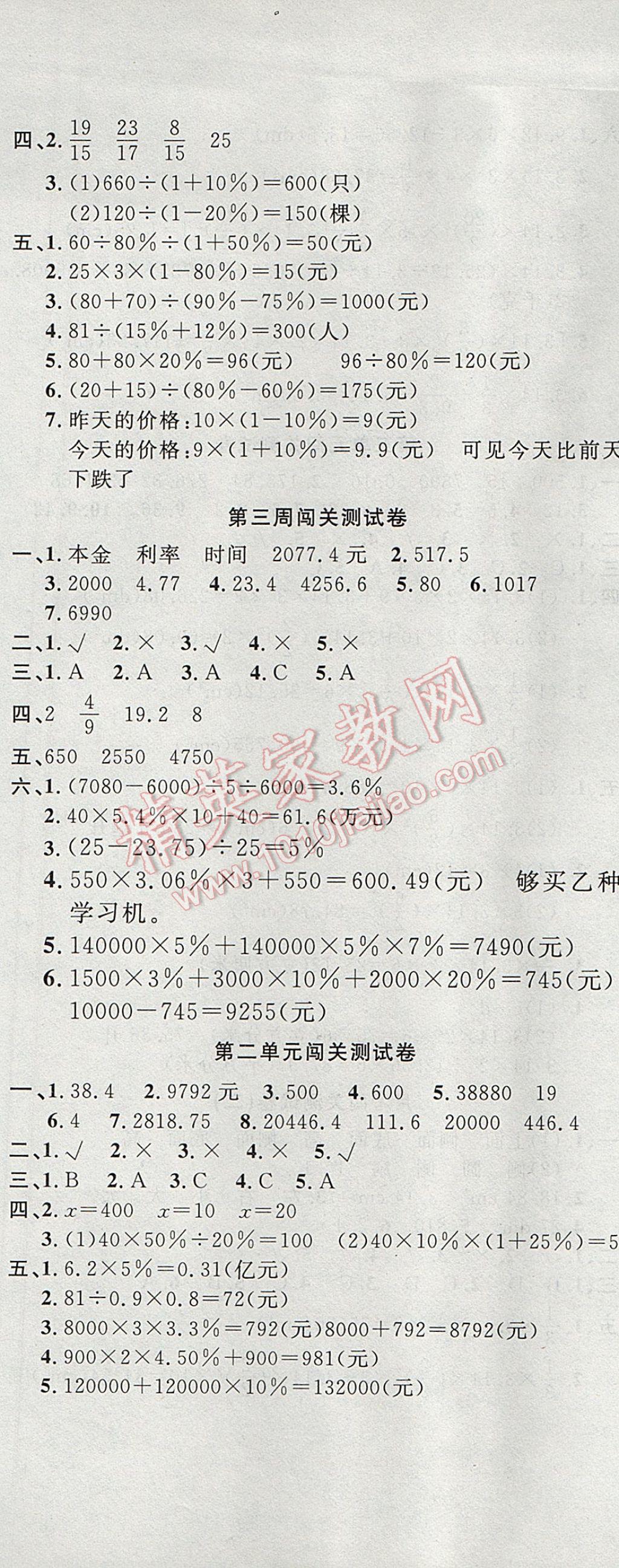 2017年课程达标测试卷闯关100分六年级数学下册人教版 参考答案第2页