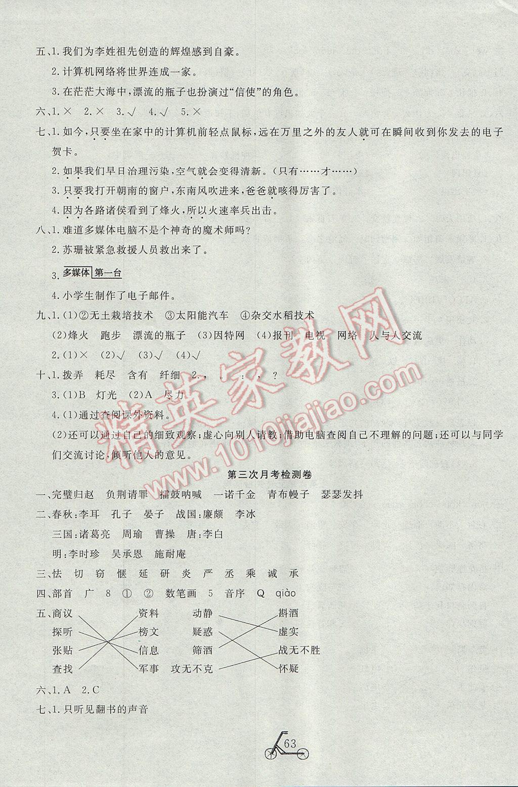 2017年小學(xué)奪冠單元檢測(cè)卷五年級(jí)語(yǔ)文下冊(cè)人教版 參考答案第7頁(yè)