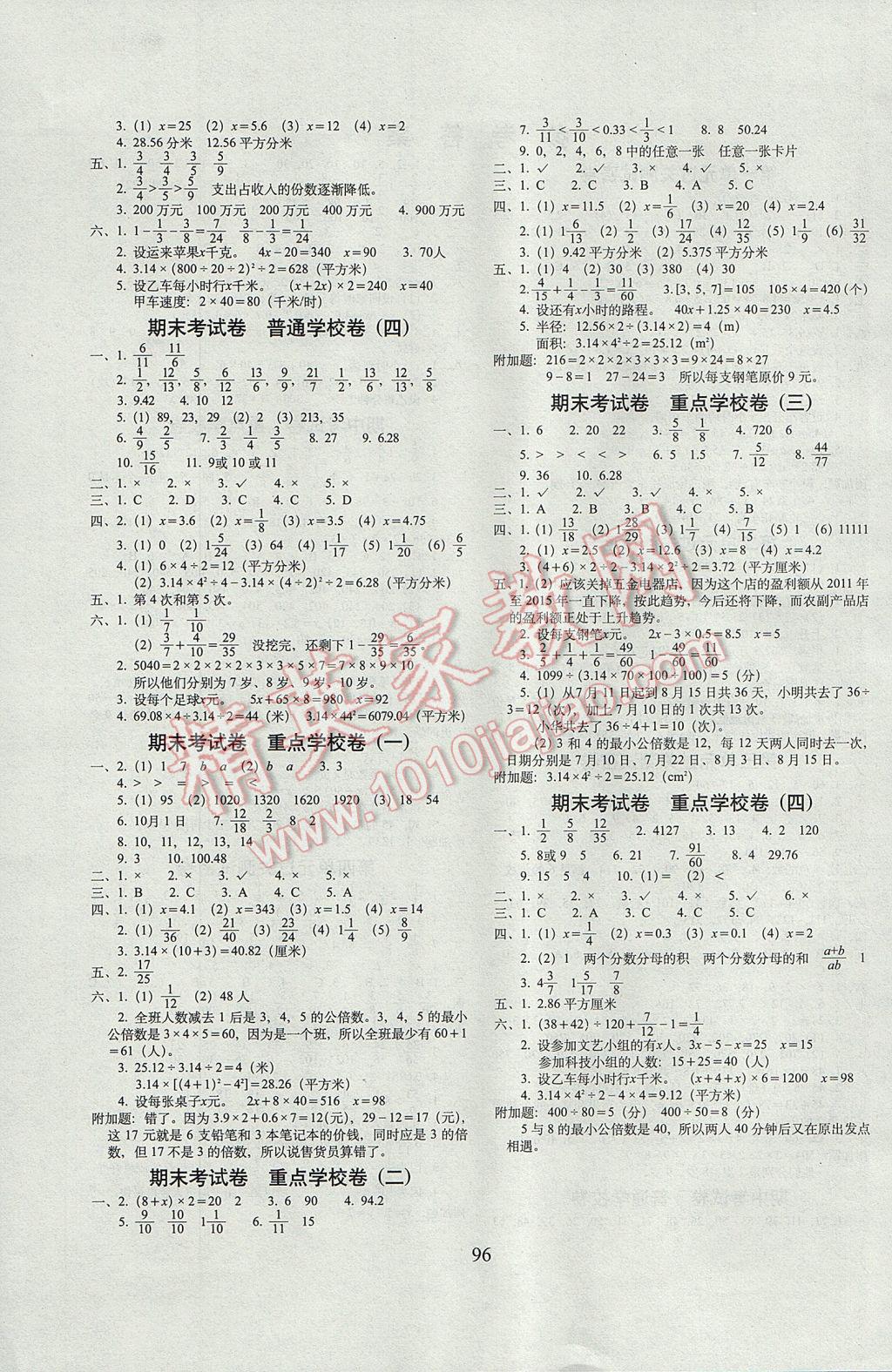 2017年期末冲刺100分完全试卷五年级数学下册苏教版 参考答案第4页