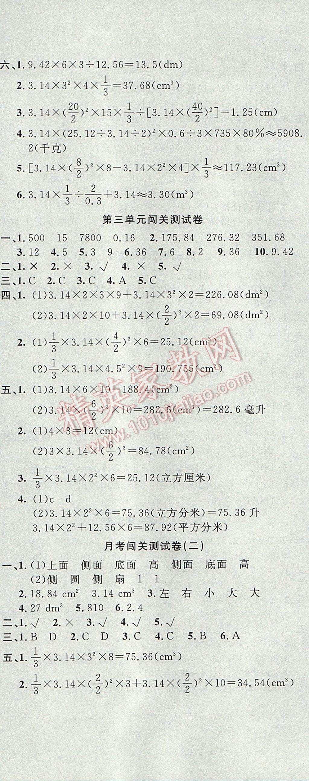 2017年课程达标测试卷闯关100分六年级数学下册人教版 参考答案第5页