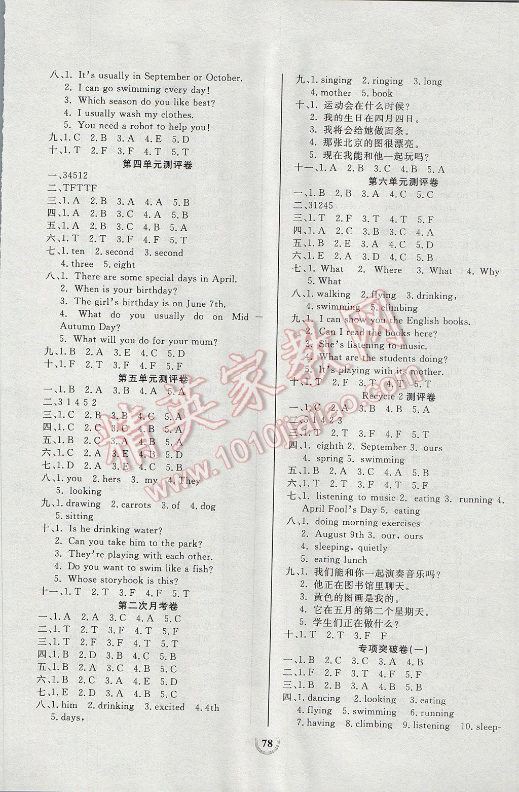 2017年状元陪练同步测评大试卷五年级英语下册人教版 参考答案第6页