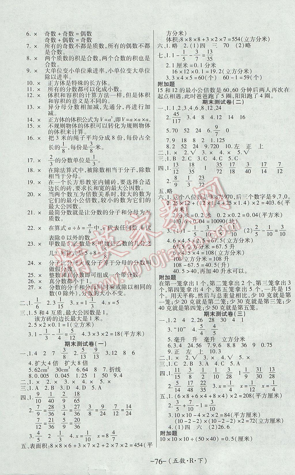 2017年优佳好卷五年级数学下册人教版 参考答案第4页