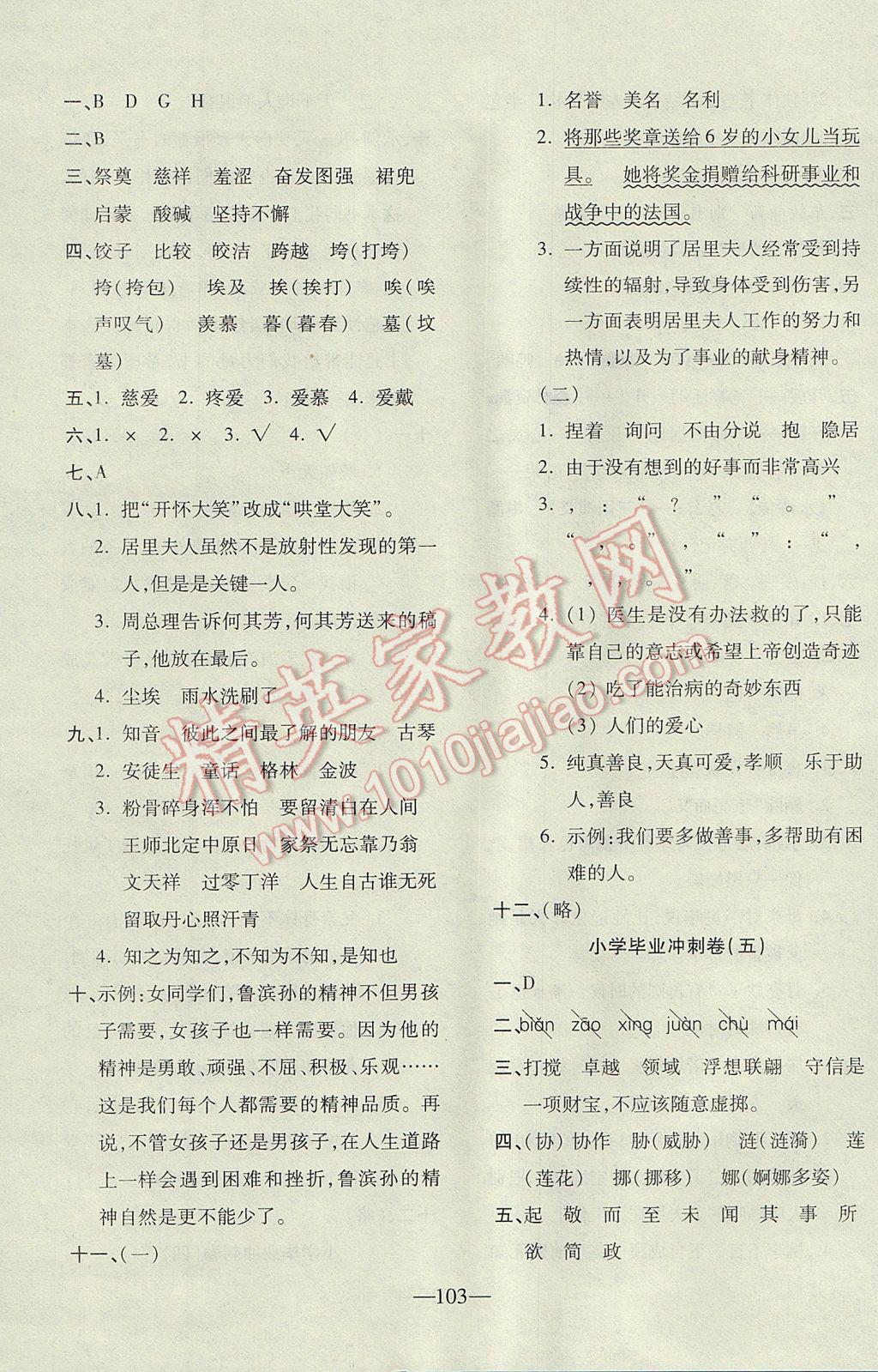 2017年云南名校高校訓練方法本土卷六年級語文下冊人教版 參考答案第19頁