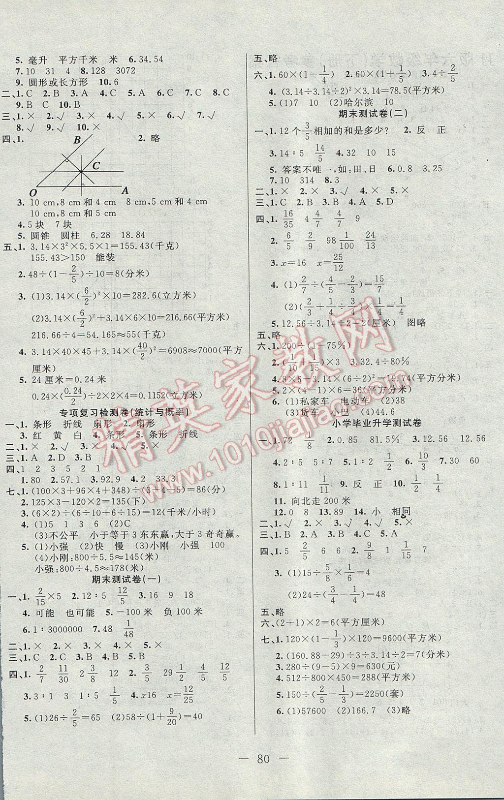 2017年黃岡海淀大考卷單元期末沖刺100分六年級數(shù)學下冊冀教版 參考答案第4頁