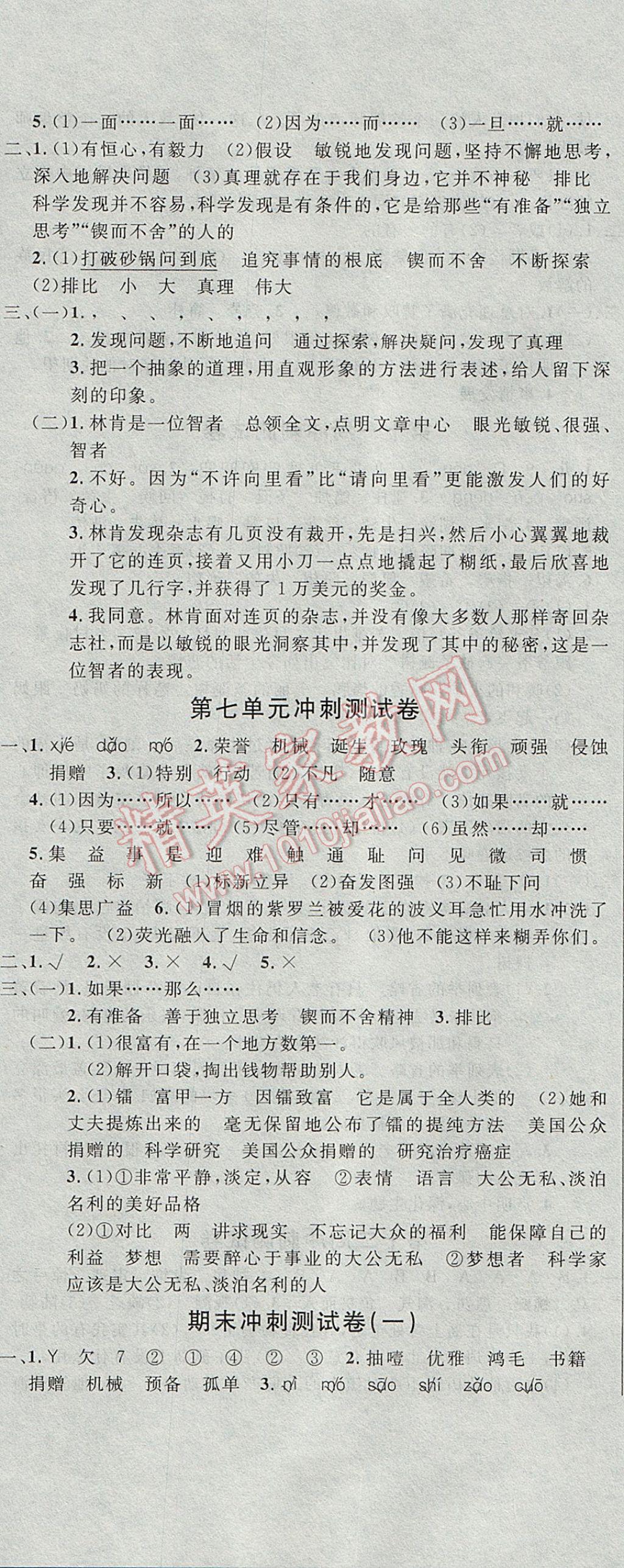 2017年課程達(dá)標(biāo)沖刺100分五年級語文下冊魯教版五四制 參考答案第11頁