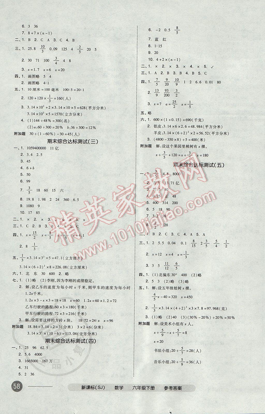 2017年全品小复习六年级数学下册苏教版 参考答案第7页