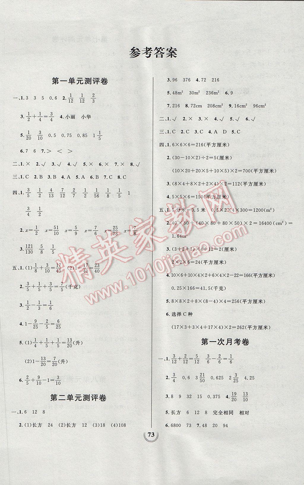 2017年?duì)钤憔毻綔y(cè)評(píng)大試卷五年級(jí)數(shù)學(xué)下冊(cè)北師大版 參考答案第1頁