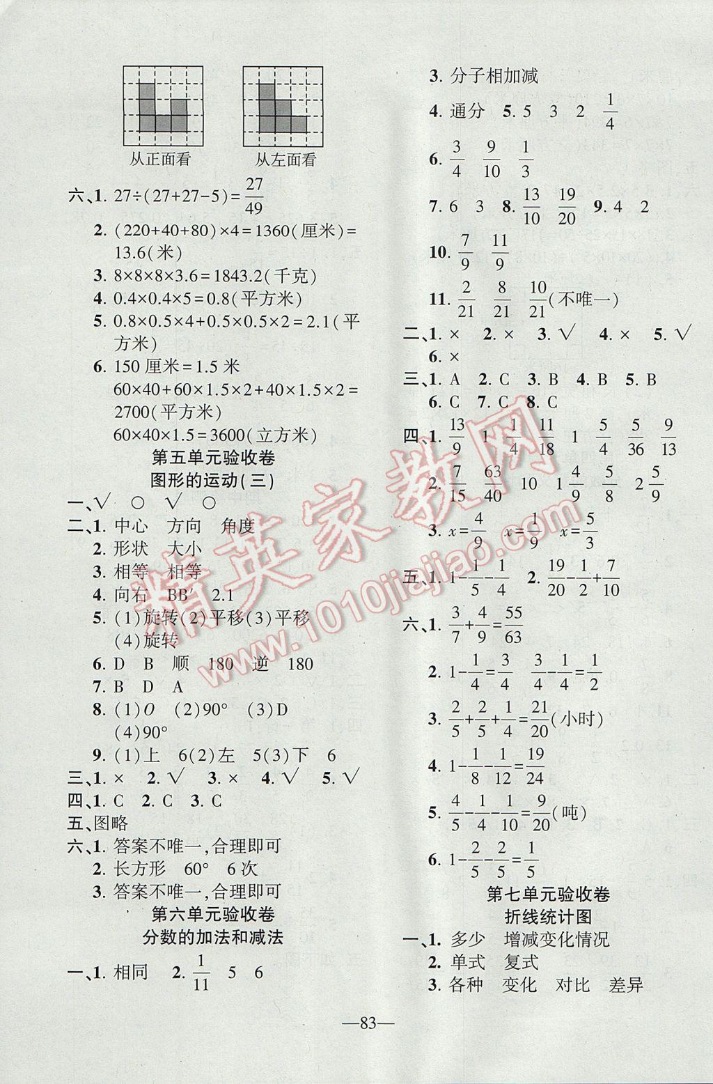 2017年云南名校高校訓(xùn)練方法本土卷五年級(jí)數(shù)學(xué)下冊(cè)人教版 參考答案第3頁(yè)