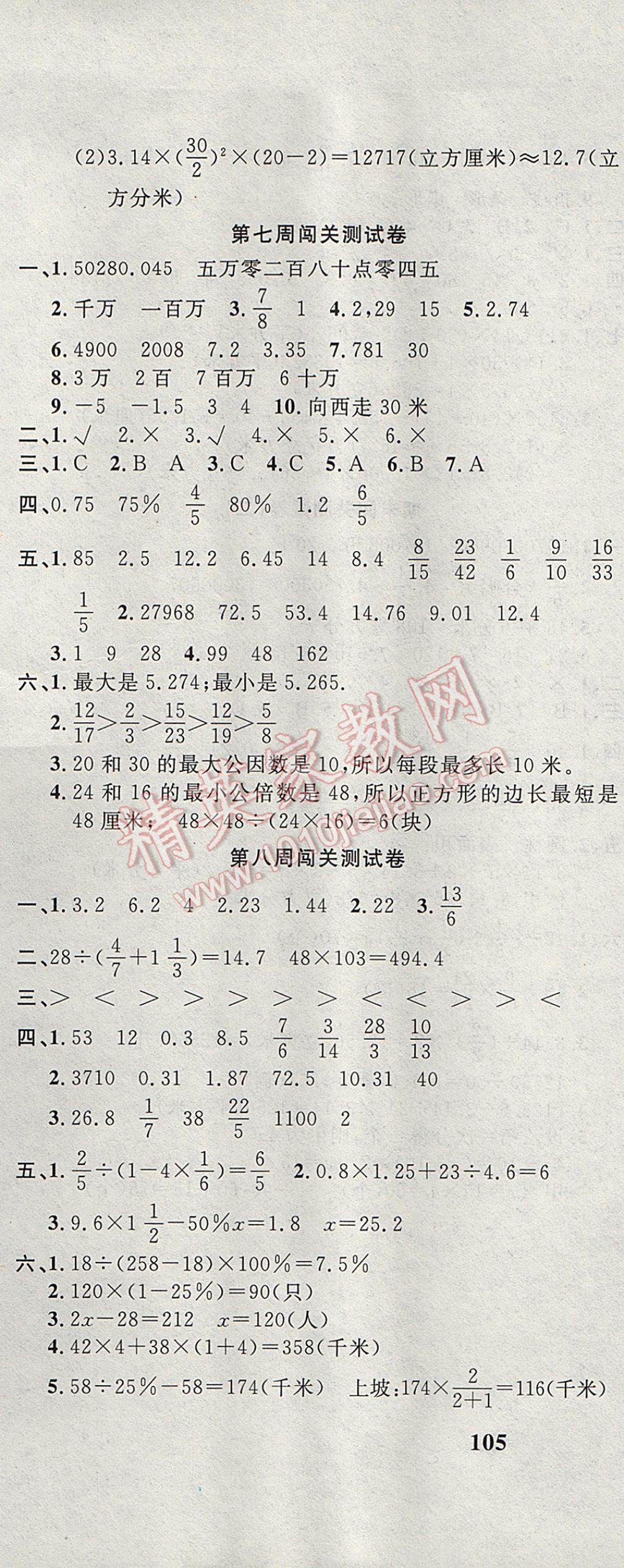 2017年课程达标测试卷闯关100分六年级数学下册冀教版 参考答案第7页