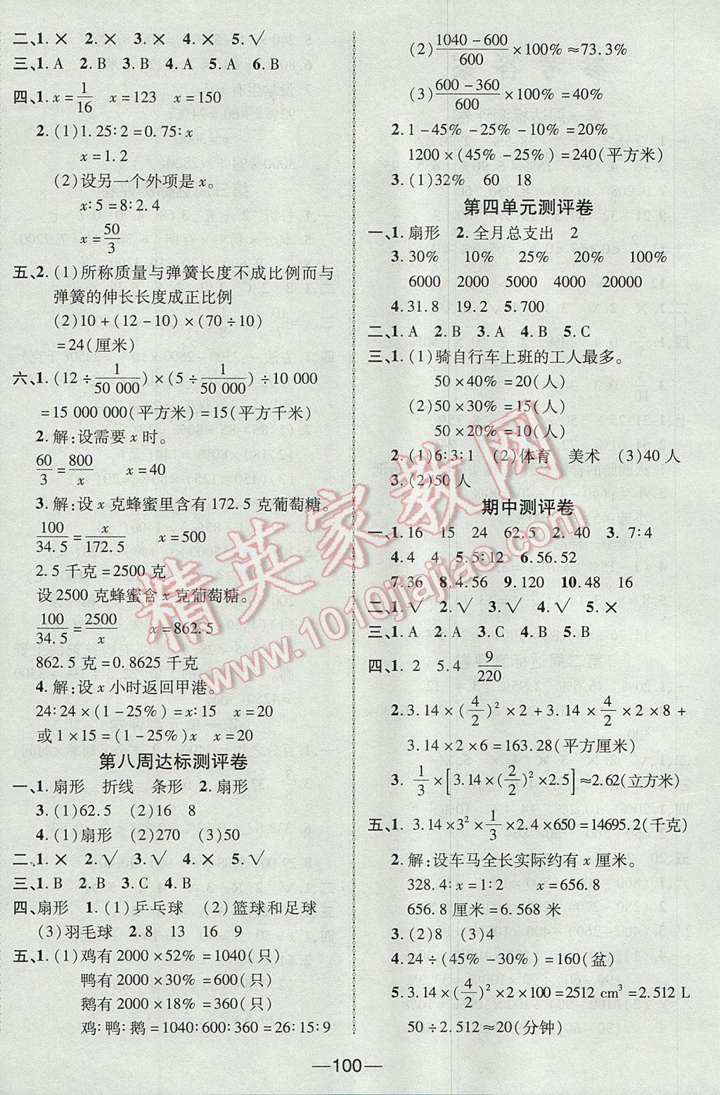 2017年優(yōu)加全能大考卷六年級數(shù)學下冊西師大版 參考答案第4頁