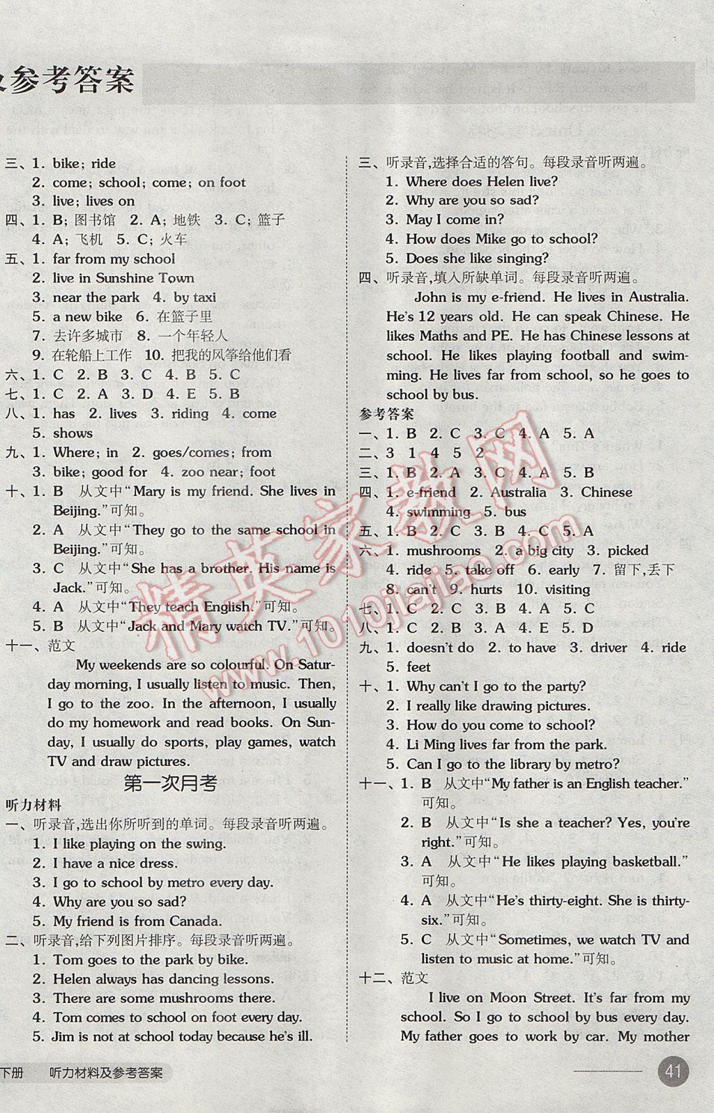 2017年全品小復(fù)習(xí)五年級英語下冊譯林版 參考答案第2頁