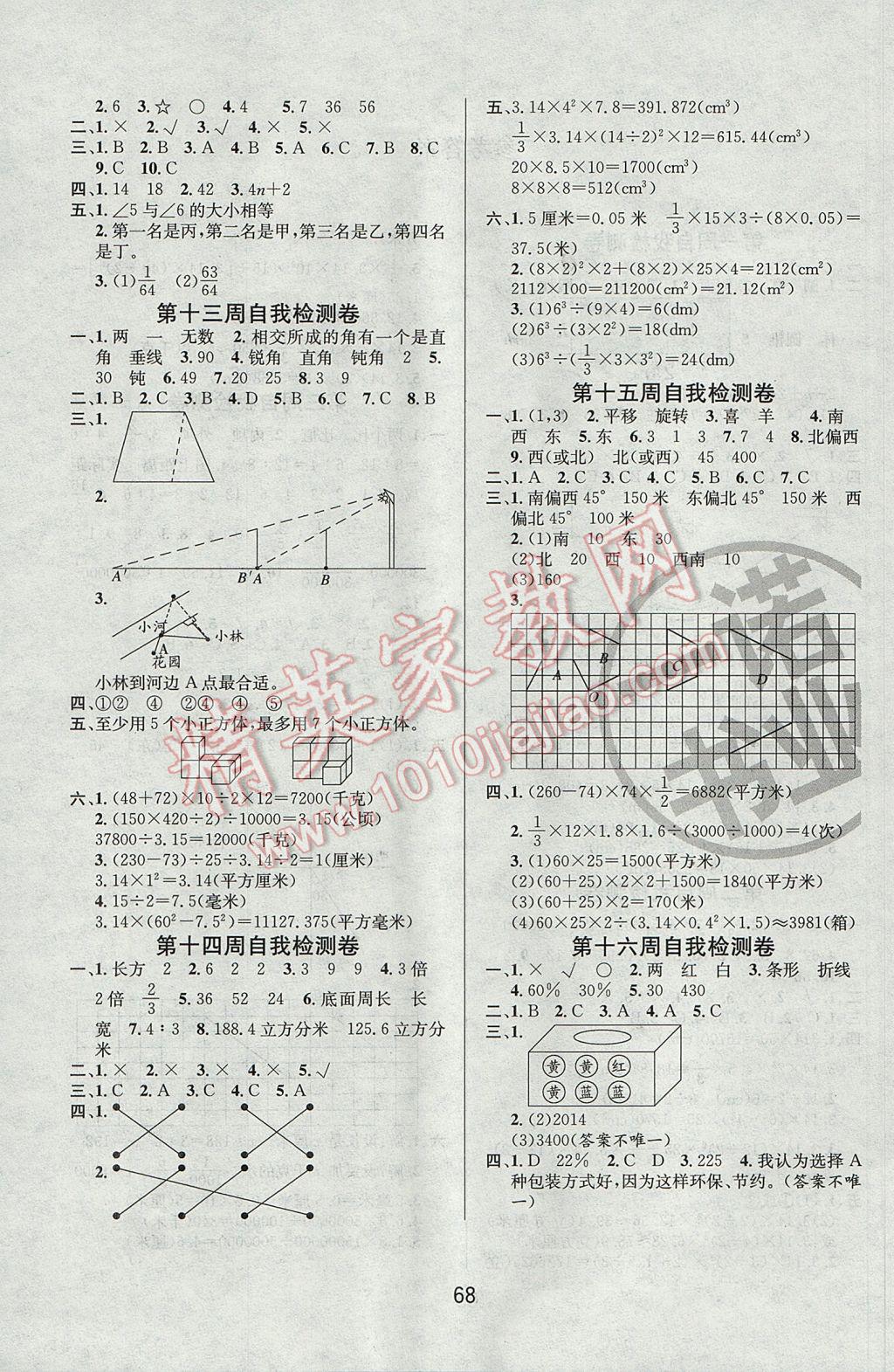 2017年名師名校全能金卷六年級(jí)數(shù)學(xué)下冊(cè)北師大版 自我檢測卷答案第8頁