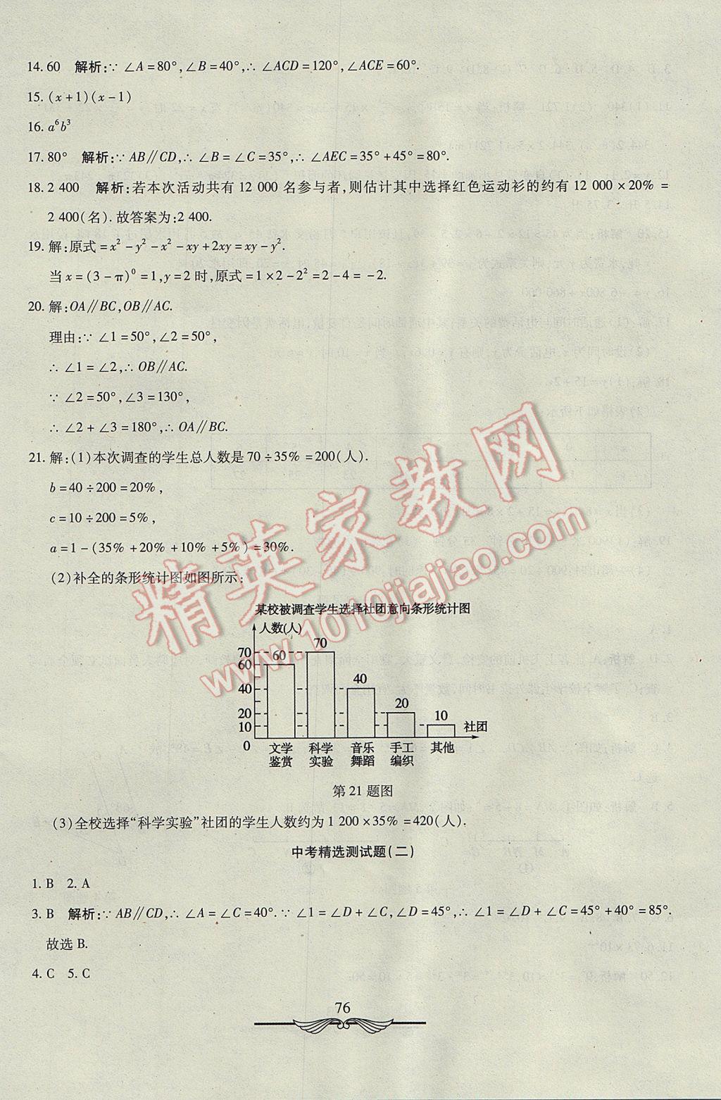 2017年初中奪冠單元檢測(cè)卷六年級(jí)數(shù)學(xué)下冊(cè)魯教版五四制 參考答案第16頁