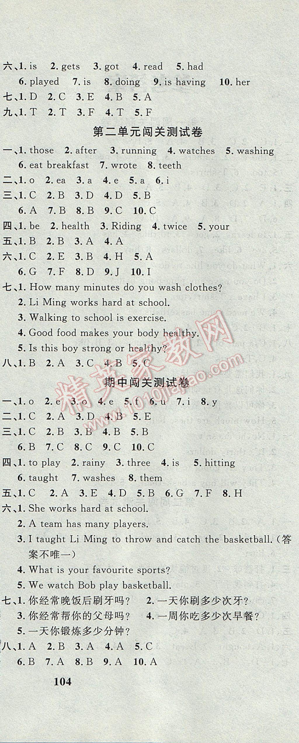 2017年課程達(dá)標(biāo)測(cè)試卷闖關(guān)100分六年級(jí)英語(yǔ)下冊(cè)冀教版 參考答案第6頁(yè)