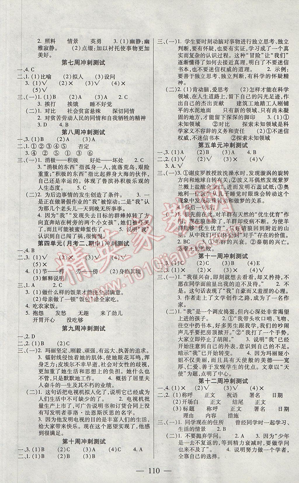 2017年精英教程過關(guān)沖刺100分六年級(jí)語文下冊(cè)人教版 參考答案第2頁