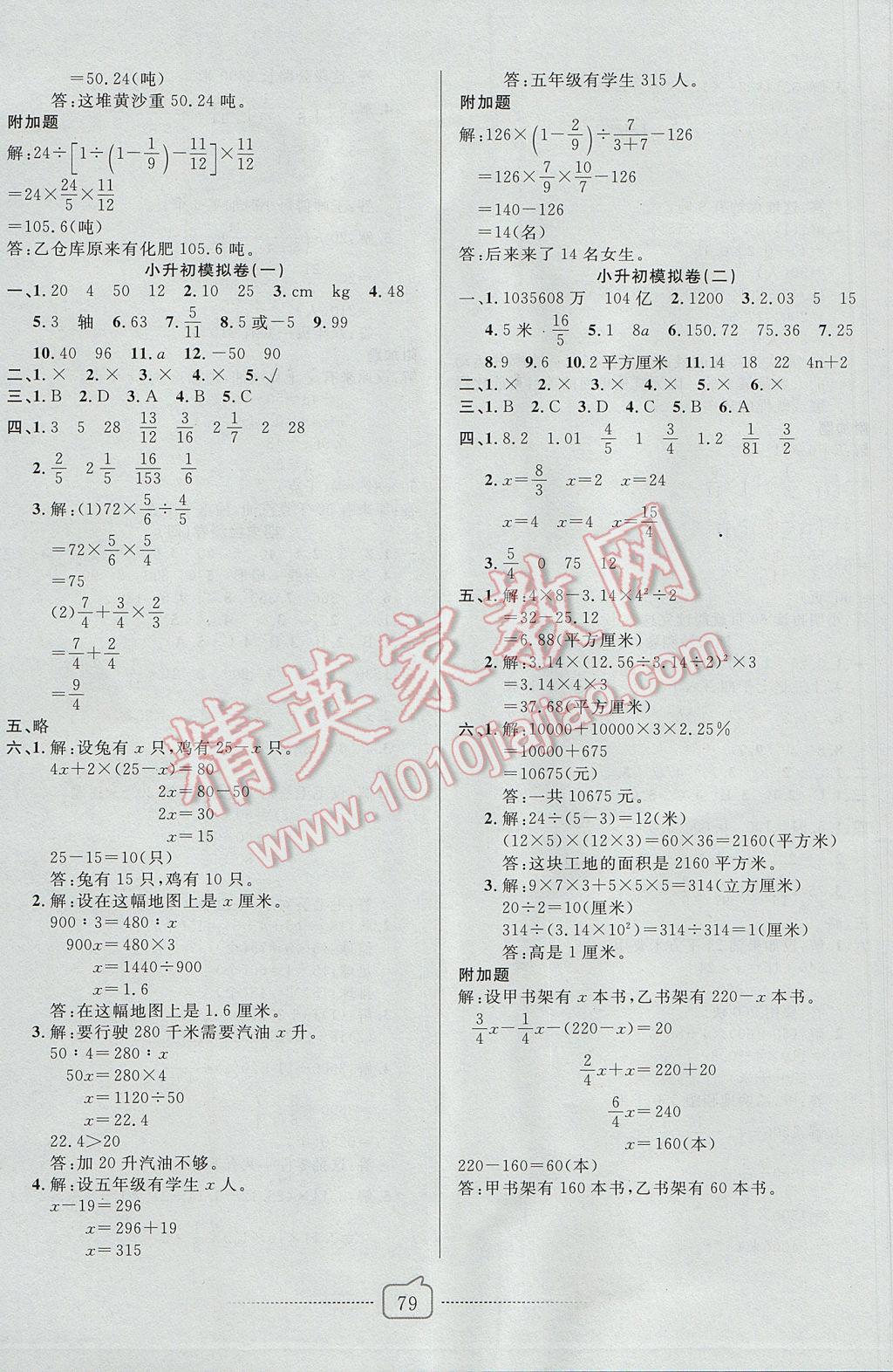 2017年考易通大试卷六年级数学下册人教版 参考答案第7页