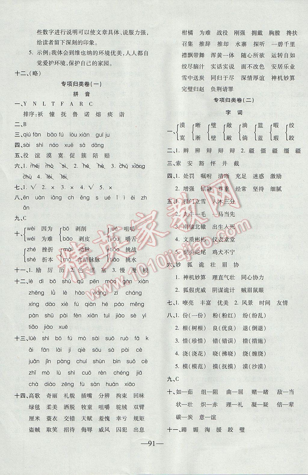 2017年云南名校高校训练方法本土卷五年级语文下册人教版 参考答案第7页