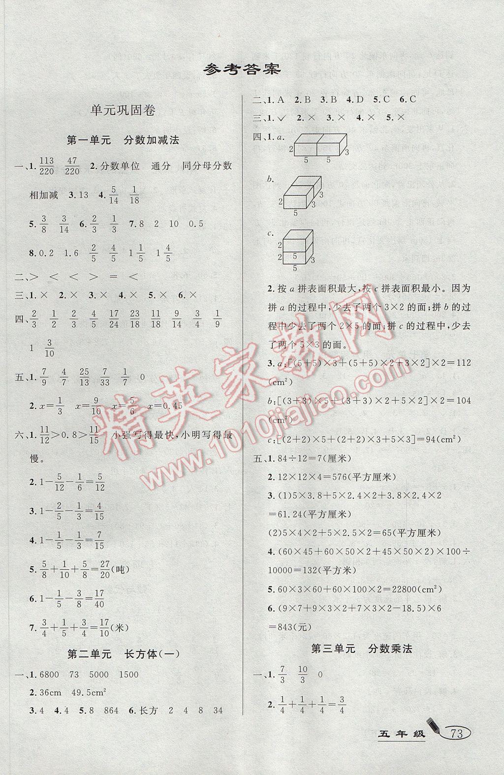 2017年亮點激活精編提優(yōu)100分大試卷五年級數(shù)學(xué)下冊北師大版 參考答案第1頁