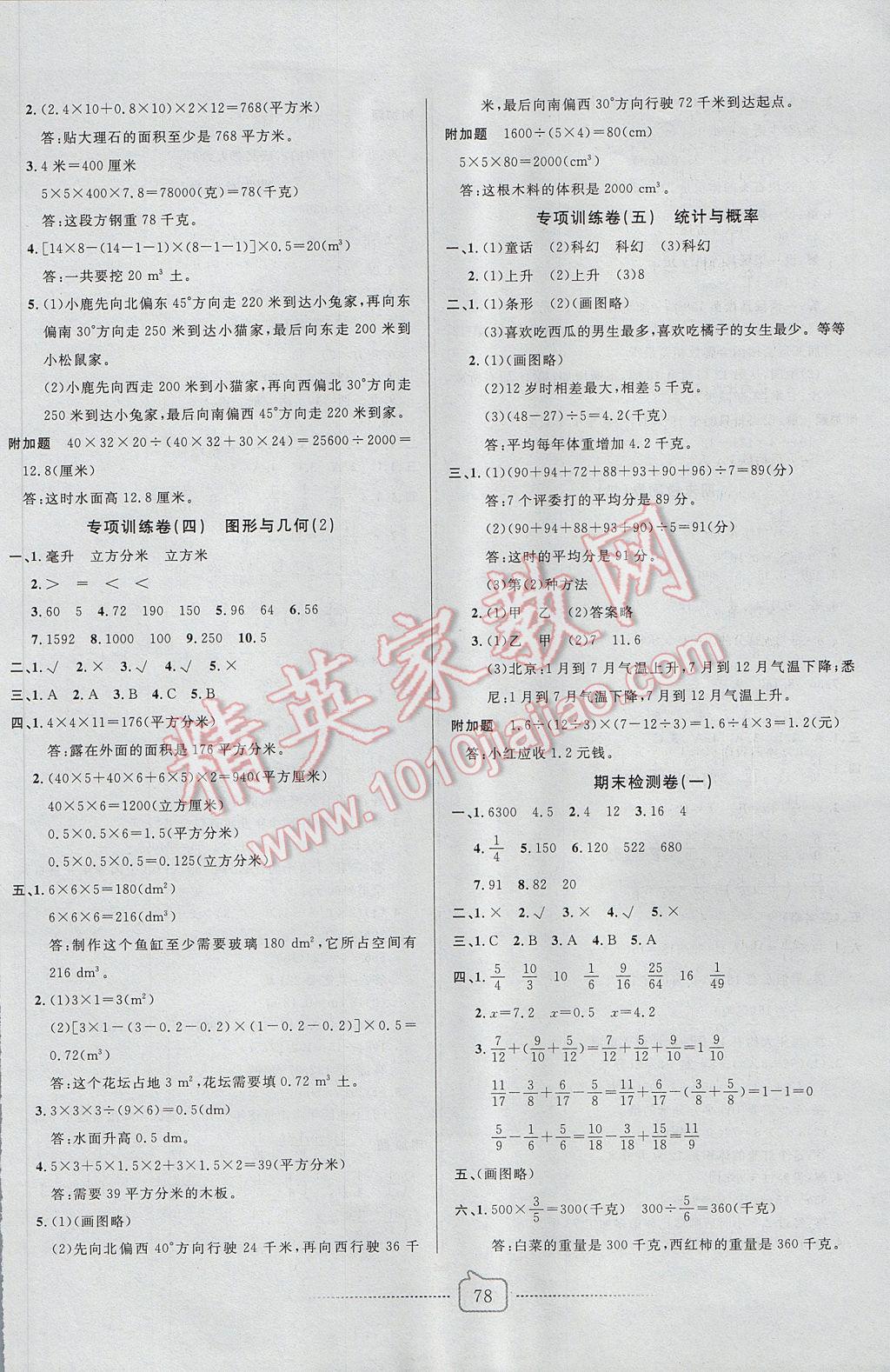 2017年考易通大試卷五年級(jí)數(shù)學(xué)下冊(cè)北師大版 參考答案第6頁(yè)