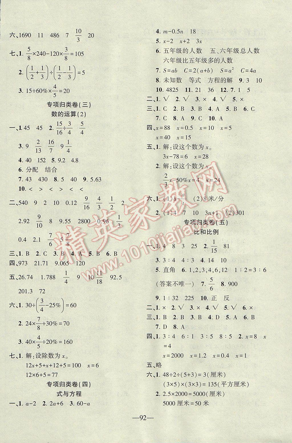 2017年云南名校高校训练方法本土卷六年级数学下册人教版 参考答案第4页