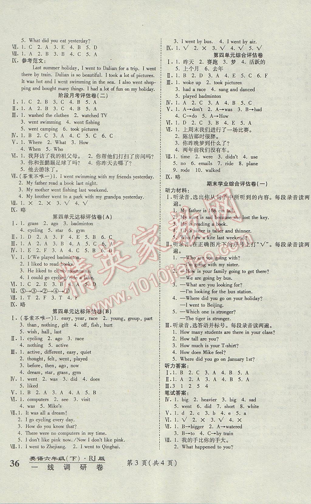 2017年一線調(diào)研卷六年級(jí)英語(yǔ)下冊(cè)人教版 參考答案第3頁(yè)