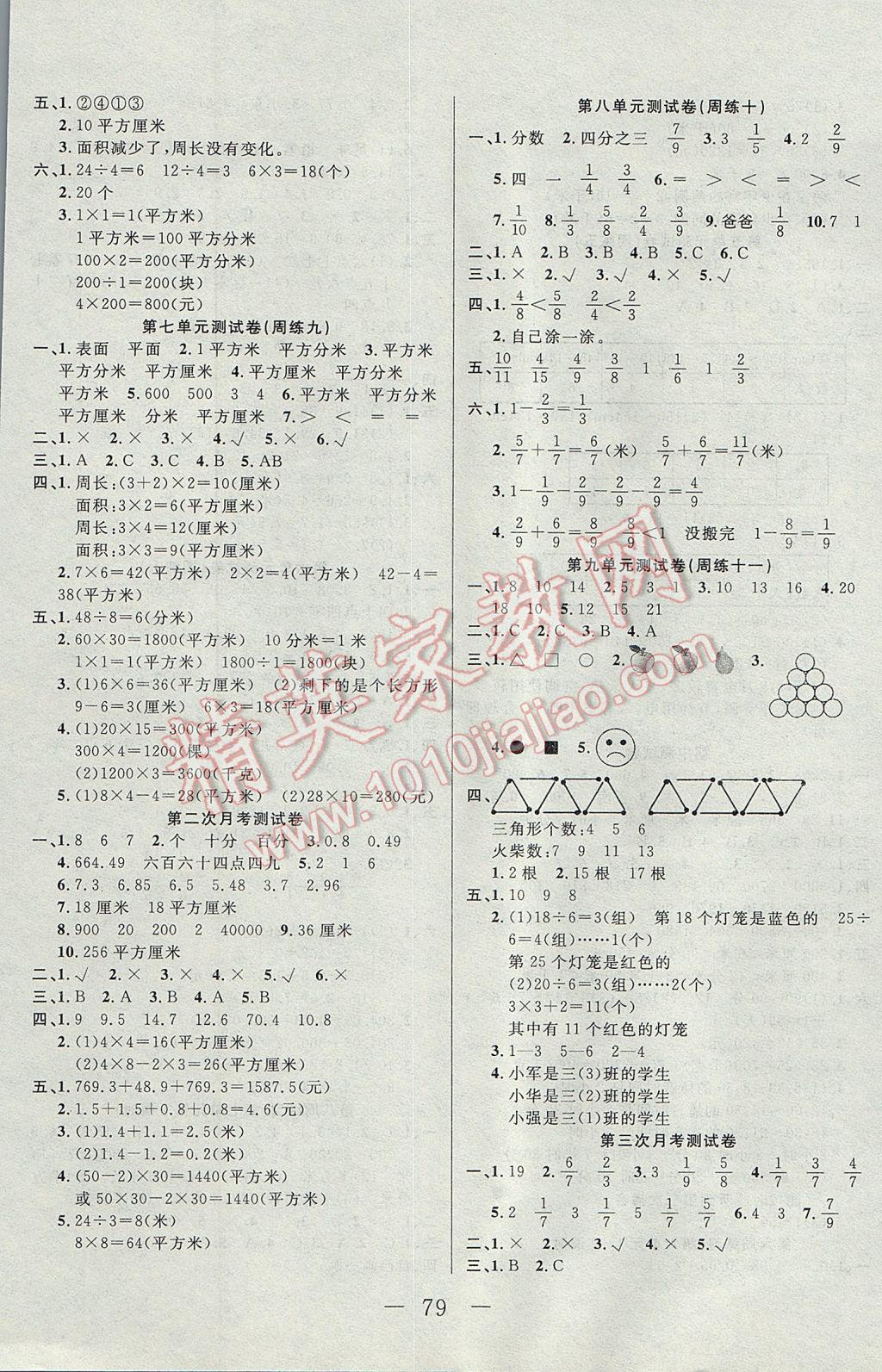 2017年黄冈海淀大考卷单元期末冲刺100分三年级数学下册冀教版 参考答案第3页