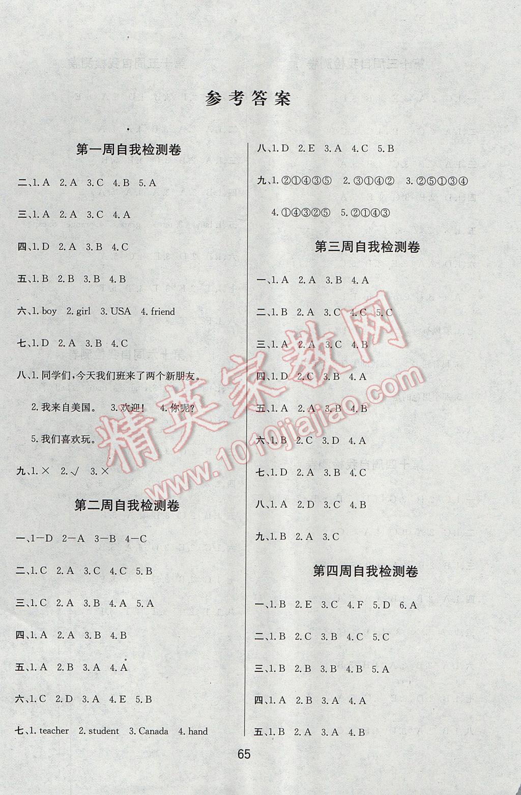 2017年名師名校全能金卷三年級英語下冊人教PEP版 自我檢測卷答案第5頁