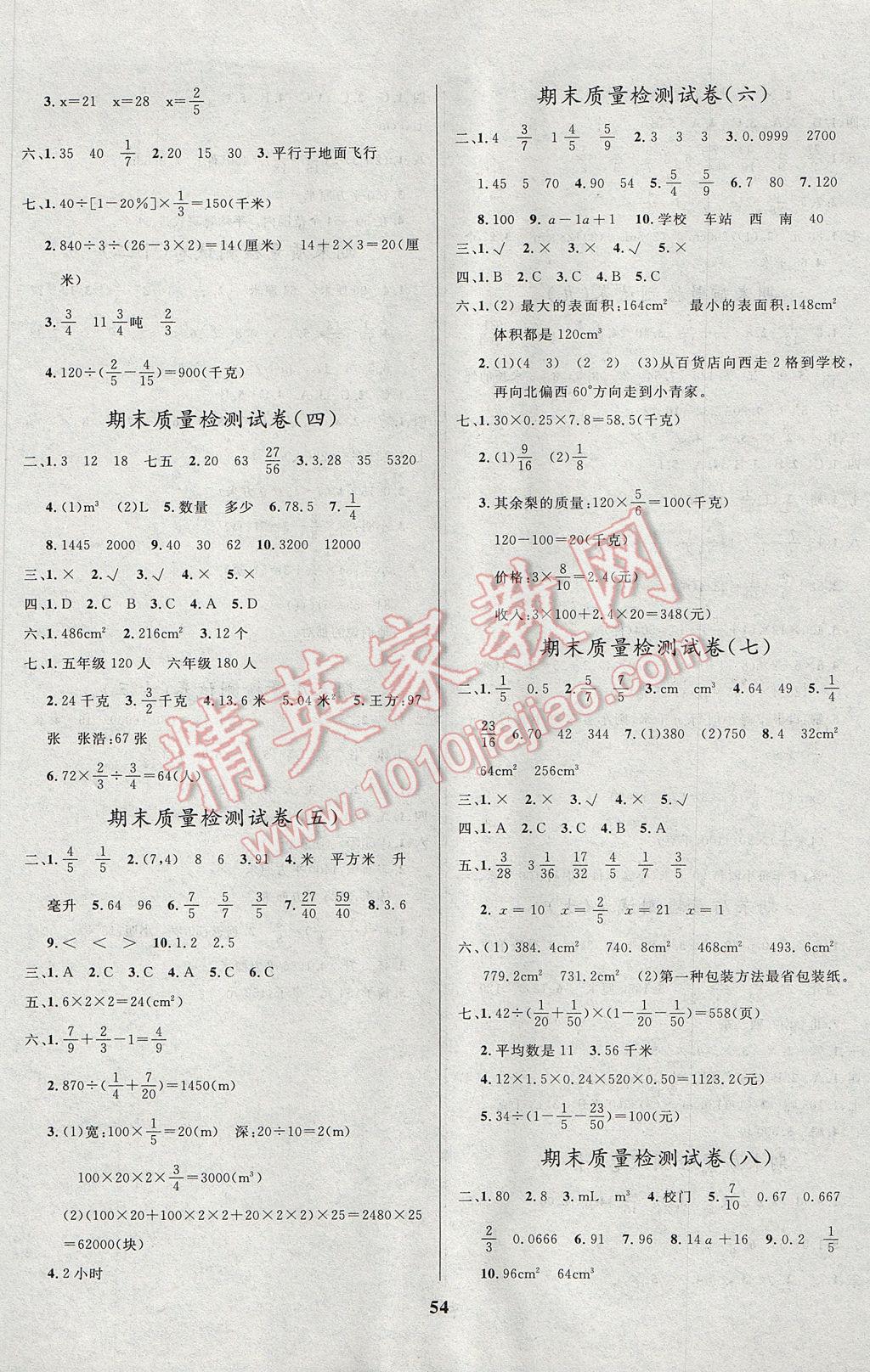 2017年全能金卷期末大沖刺五年級(jí)數(shù)學(xué)下冊(cè)北師大版 參考答案第2頁(yè)