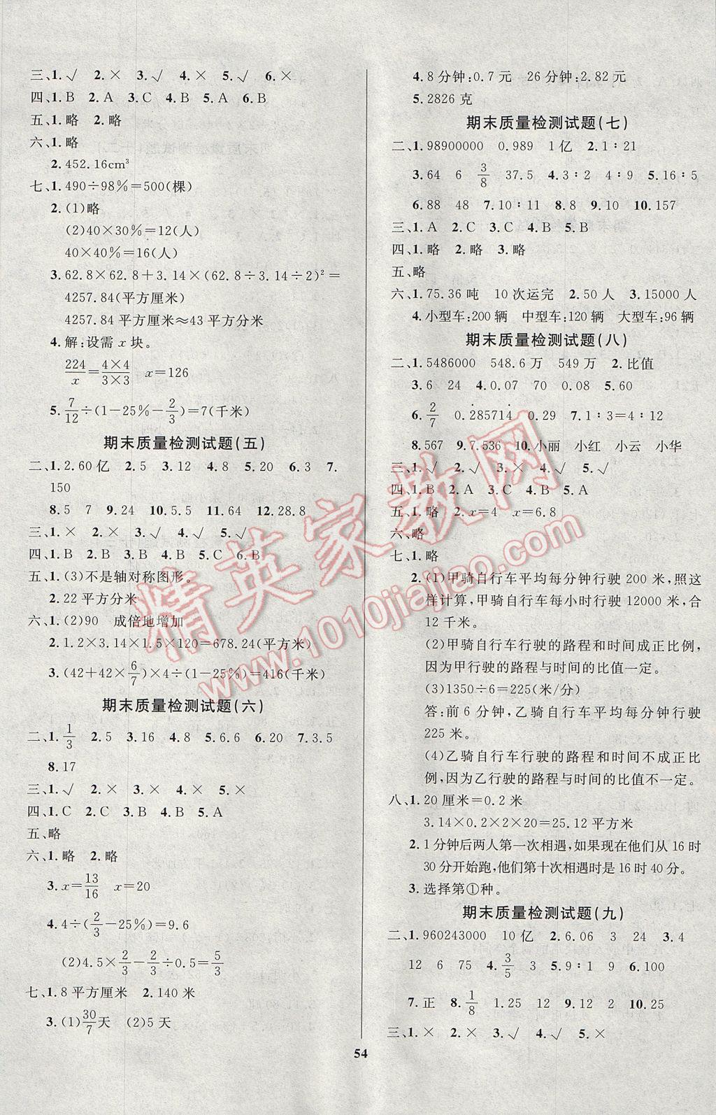 2017年全能金卷期末大沖刺六年級數(shù)學(xué)下冊北師大版 參考答案第2頁