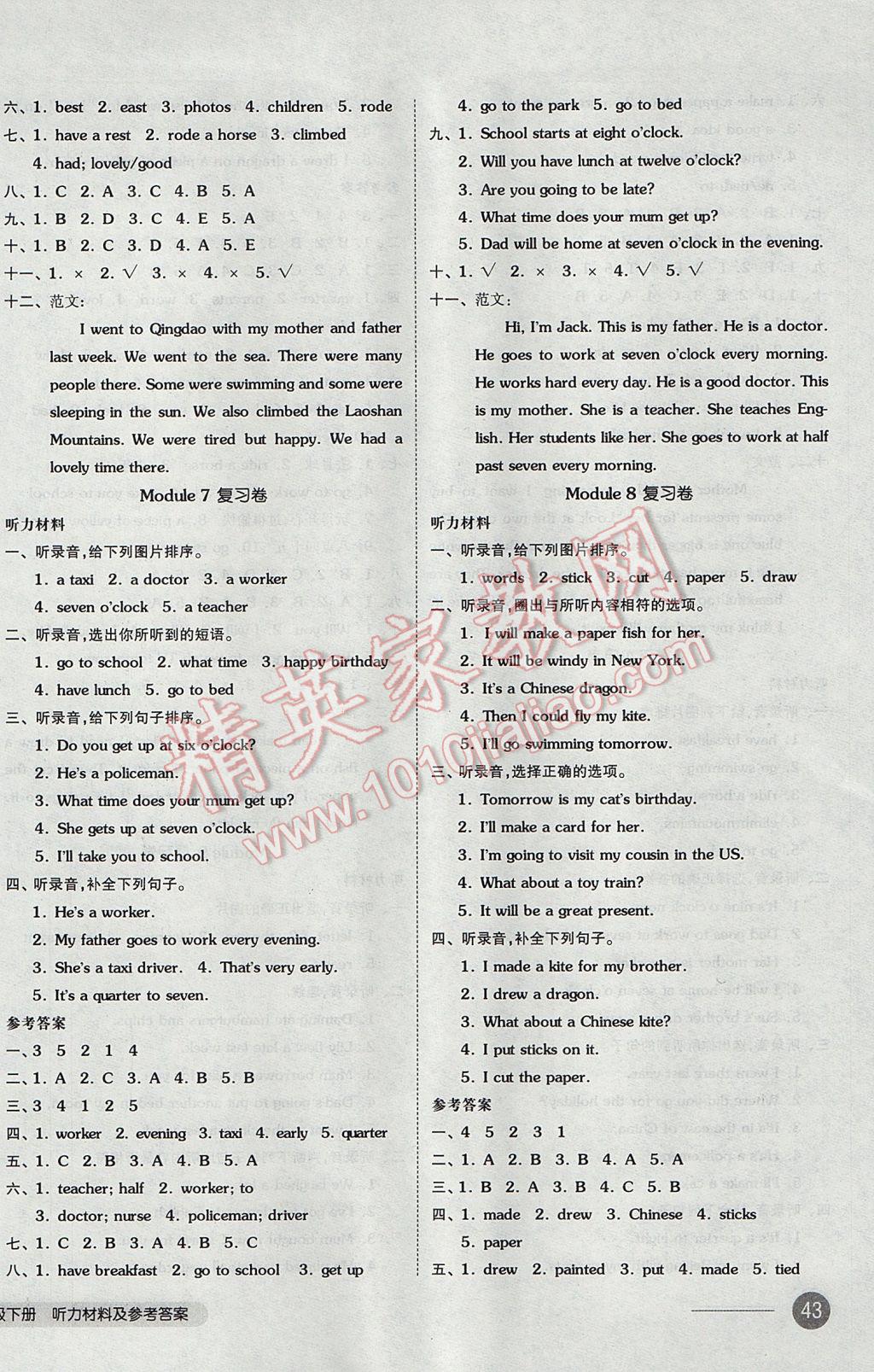 2017年全品小復(fù)習(xí)五年級英語下冊外研版 參考答案第6頁