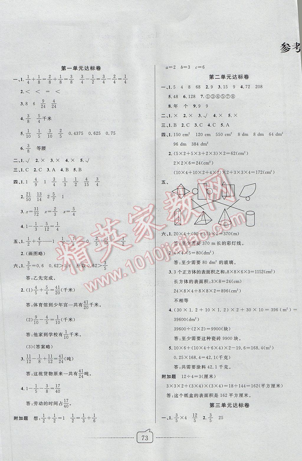 2017年考易通大试卷五年级数学下册北师大版 参考答案第1页