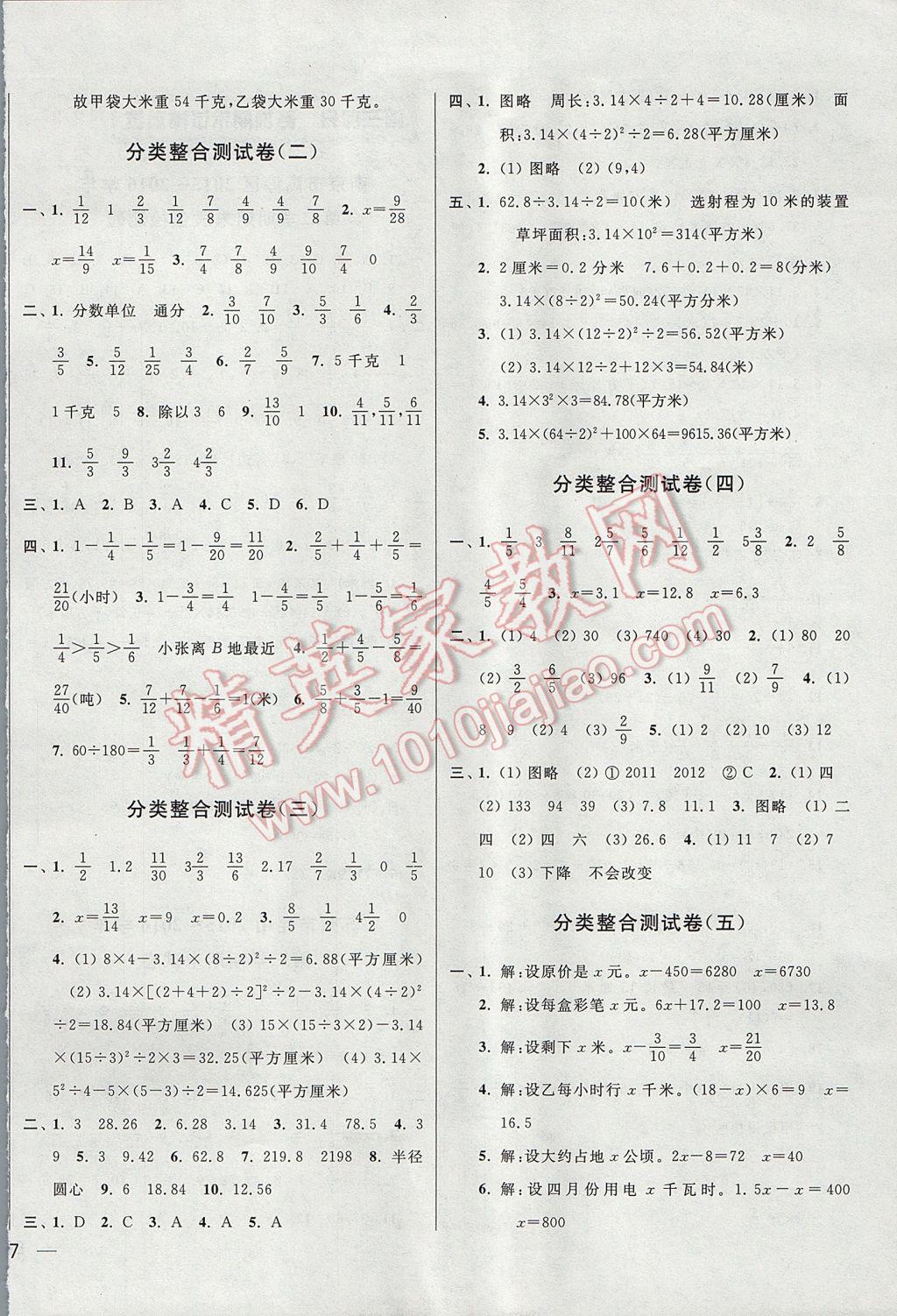 2017年同步跟踪全程检测五年级数学下册江苏版 参考答案第6页